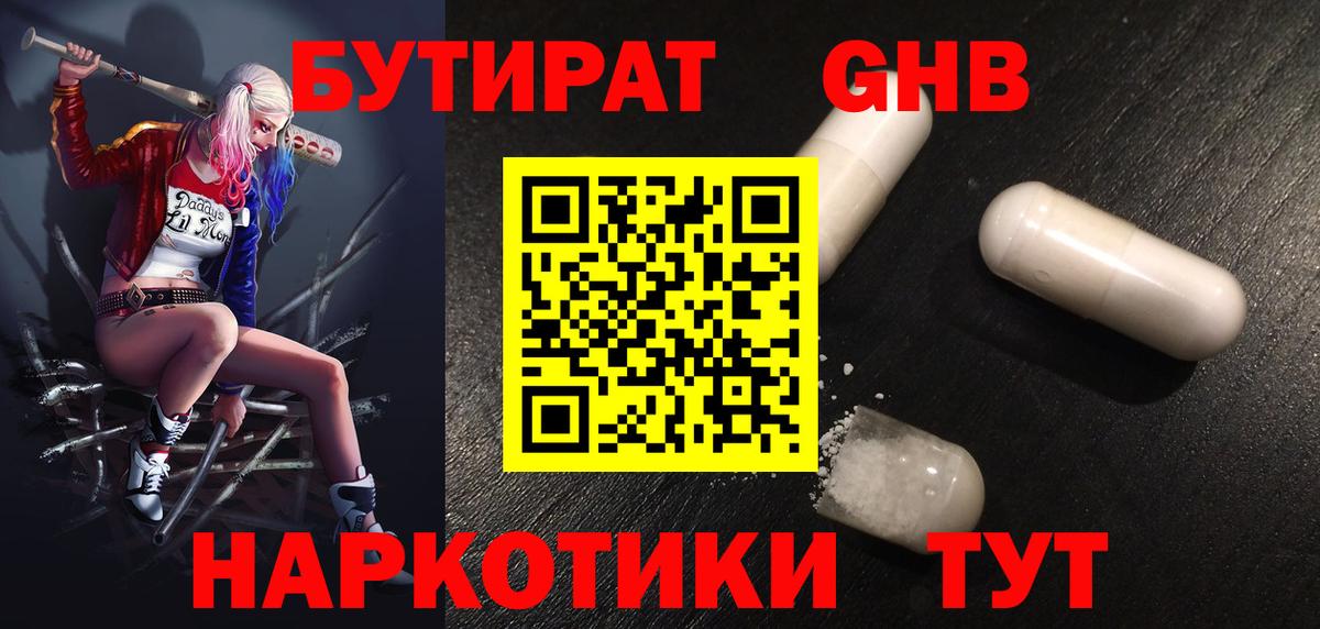 Бутират жидкий экстази Избербаш