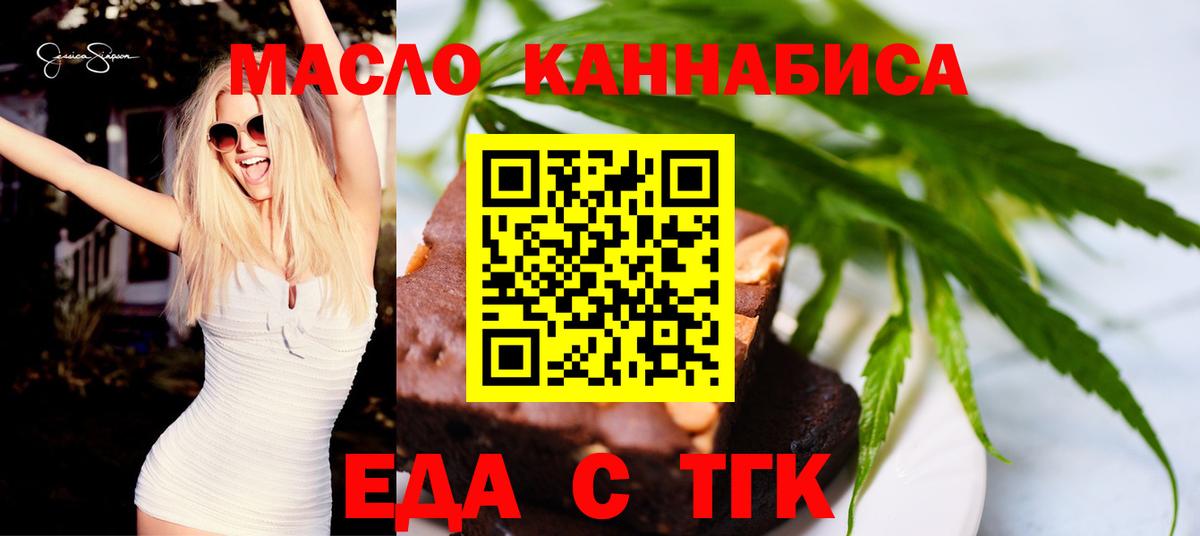 Еда ТГК марихуана  Вход с VPN  Избербаш 