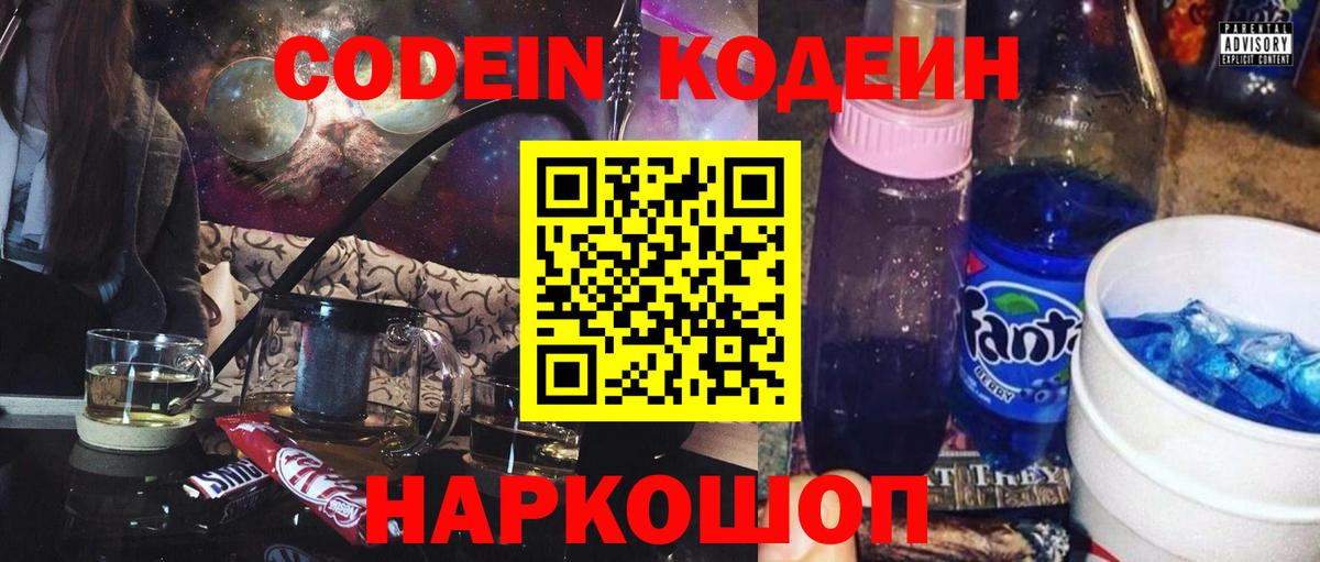 Кодеин Purple Drank  Кодеин Purple Drank  Избербаш  Вход с VPN 