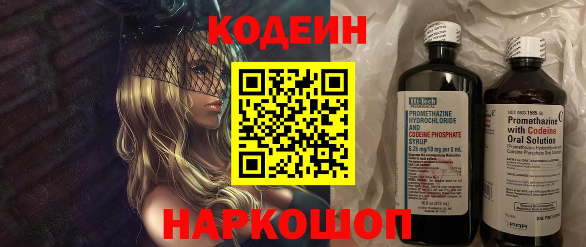 Codein Purple Drank Избербаш