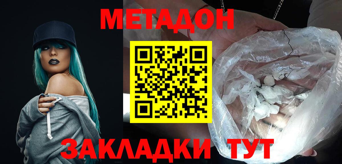 Избербаш  МЕТАДОН кристалл  Метадон methadone  Вход с VPN 
